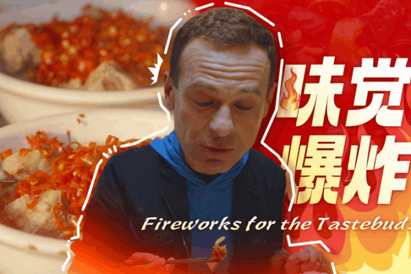 Liuyang’s Culinary Fireworks: A Flavor Explosion in Every Bite Liuyang’s Culinary Fireworks: A Flavor Explosion in Every Bite video poster