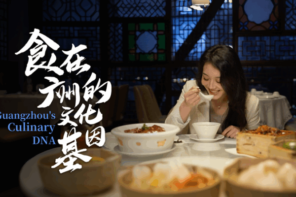 A Bite Through Time: Guangzhou’s 2,000-Year Culinary Journey A Bite Through Time: Guangzhou’s 2,000-Year Culinary Journey video poster