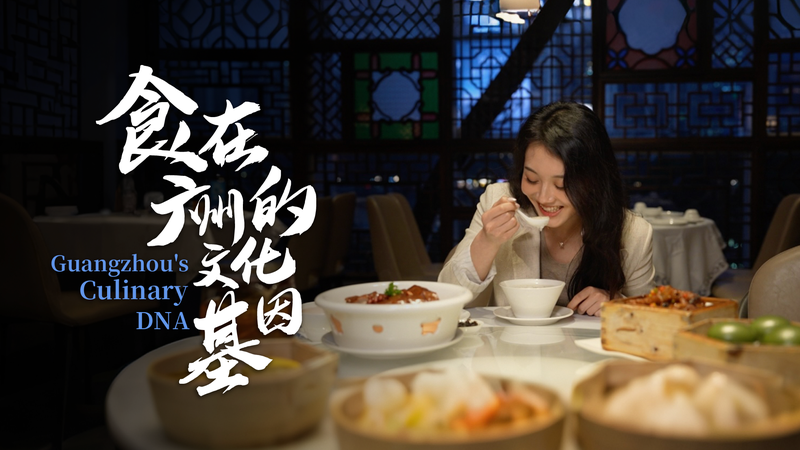 A Bite Through Time: Guangzhou’s 2,000-Year Culinary Journey video poster