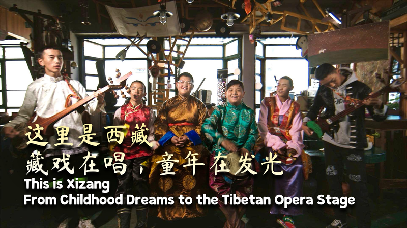 Youth_Troupe_Leader_Revives_Tibetan_Opera_Traditions_in_Xizang_poster - Khabar Asia Youth_Troupe_Leader_Revives_Tibetan_Opera_Traditions_in_Xizang video poster
