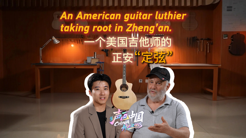 American Luthier Finds Harmony in China’s Guitar Capital American_Luthier_Finds_Harmony_in_China_s_Guitar_Capital video poster
