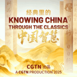 Ancient_Chinese_Classics_Shape_Modern_Innovation_and_Global_Vision video poster