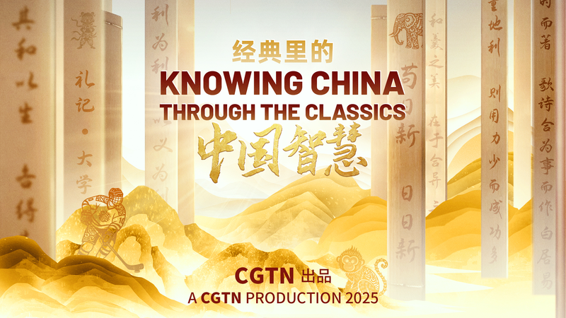 Ancient_Chinese_Classics_Shape_Modern_Innovation_and_Global_Vision_poster - Khabar Asia Ancient_Chinese_Classics_Shape_Modern_Innovation_and_Global_Vision video poster