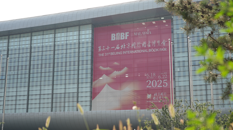 Beijing_Book_Fair_2025_Bridges_Global_Literary_Cultures