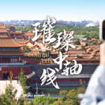 Beijing_s_Central_Axis__Ancient__Backbone__Gains_UNESCO_World_Heritage_Status_poster - Khabar Asia Beijing_s_Central_Axis__Ancient__Backbone__Gains_UNESCO_World_Heritage_Status video poster