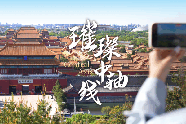 Beijing’s Central Axis: Ancient ‘Backbone’ Gains UNESCO World Heritage Status Beijing_s_Central_Axis__Ancient__Backbone__Gains_UNESCO_World_Heritage_Status video poster