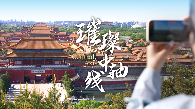 Beijing_s_Central_Axis__Ancient__Backbone__Gains_UNESCO_World_Heritage_Status video poster