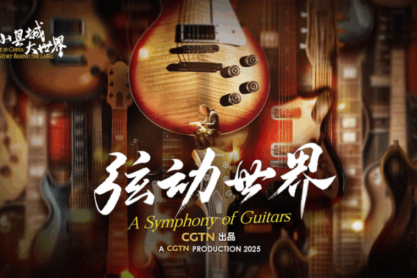 Changle County Strikes a Chord: From Farms to Global Guitar Fame Changle_County_Strikes_a_Chord__From_Farms_to_Global_Guitar_Fame video poster
