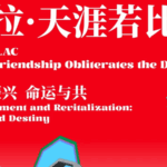 China_LAC_Short_Video_Contest_2025_Celebrates_Shared_Future