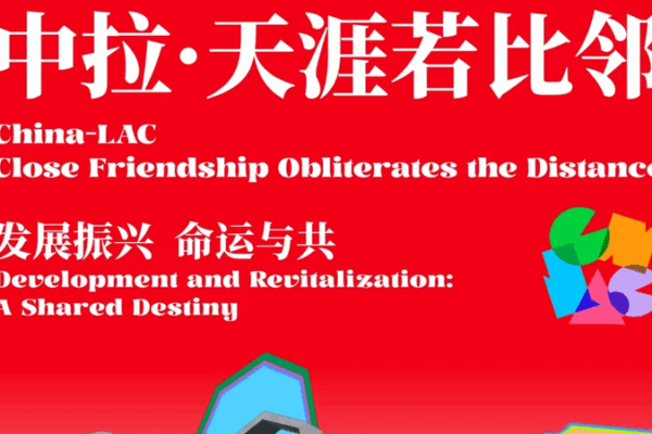 China-LAC Short Video Contest 2025 Celebrates Shared Future China_LAC_Short_Video_Contest_2025_Celebrates_Shared_Future
