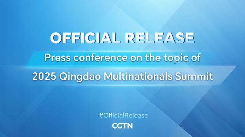 China Unveils 2025 Qingdao Multinationals Summit Plans at SCIO Briefing China_Unveils_2025_Qingdao_Multinationals_Summit_Plans_at_SCIO_Briefing video poster