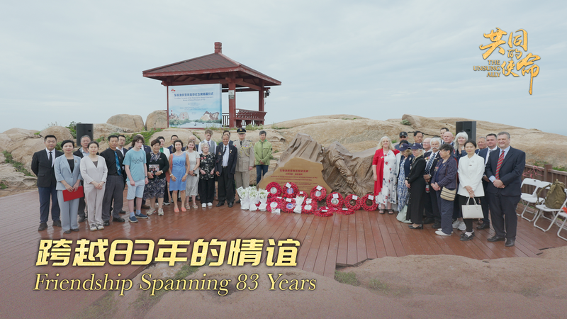 China, UK Honor WWII Rescue Legacy in Zhejiang Ceremony China__UK_Honor_WWII_Rescue_Legacy_in_Zhejiang_Ceremony video poster