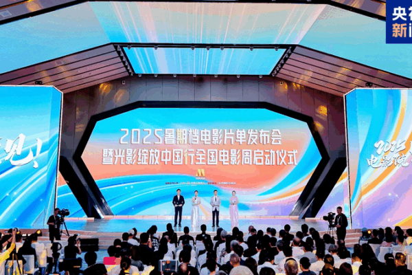 China’s 2025 Summer Film Season Unveils 60+ Titles, Boosts Cultural Exchange China_s_2025_Summer_Film_Season_Unveils_60__Titles__Boosts_Cultural_Exchange