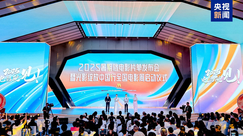 China_s_2025_Summer_Film_Season_Unveils_60__Titles__Boosts_Cultural_Exchange - Khabar Asia China_s_2025_Summer_Film_Season_Unveils_60__Titles__Boosts_Cultural_Exchange