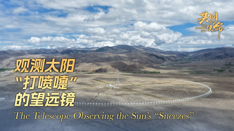 China_s_Daocheng_Telescope_Monitors_Solar__Sneezes__for_Global_Safety