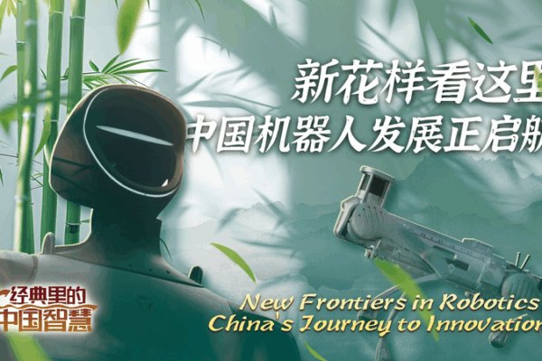 China’s Robotics Breakthrough: From Quadrupeds to Humanoid Innovators China_s_Robotics_Breakthrough__From_Quadrupeds_to_Humanoid_Innovators video poster
