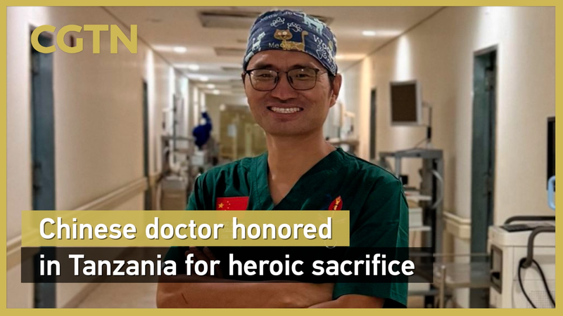 Chinese Doctor Honored in Tanzania for Heroic Rescue Sacrifice Chinese_Doctor_Honored_in_Tanzania_for_Heroic_Rescue_Sacrifice video poster