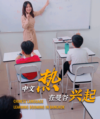 Chinese Language Learning Surges in Bangkok Amid Growing China-Thailand Ties Chinese_Language_Learning_Surges_in_Bangkok_Amid_Growing_China_Thailand_Ties video poster