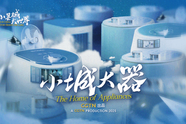 Cixi: The Global Hub Powering Small Appliance Innovation Cixi__The_Global_Hub_Powering_Small_Appliance_Innovation video poster