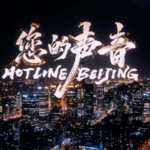 Documentary__Hotline_Beijing__Premieres_on_CCTV_6__Major_Streaming_Platforms