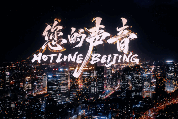 Documentary ‘Hotline Beijing’ Premieres on CCTV-6, Major Streaming Platforms Documentary__Hotline_Beijing__Premieres_on_CCTV_6__Major_Streaming_Platforms