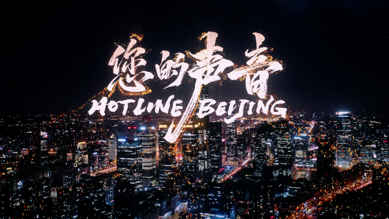 Documentary__Hotline_Beijing__Premieres_on_CCTV_6__Major_Streaming_Platforms