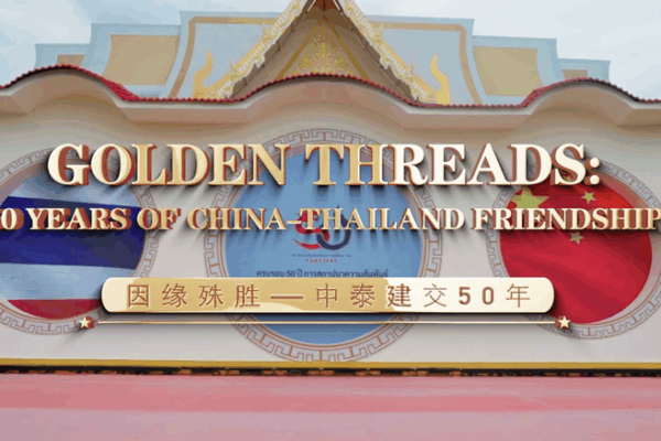 Golden Threads: 50 Years of China-Thailand Partnership Golden_Threads__50_Years_of_China_Thailand_Partnership video poster