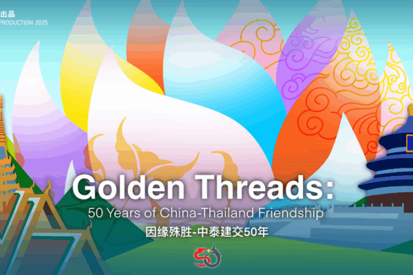 Golden Threads: China & Thailand Mark 50 Years of Friendship Golden_Threads__China___Thailand_Mark_50_Years_of_Friendship