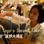 Hong_Kong_Entrepreneur_Yoyo_Redefines_Local_Design_in_Greater_Bay_Area video poster