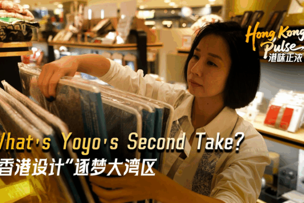 Hong Kong Entrepreneur Yoyo Redefines Local Design in Greater Bay Area Hong_Kong_Entrepreneur_Yoyo_Redefines_Local_Design_in_Greater_Bay_Area video poster