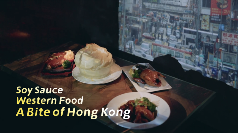 Hong_Kong_s_Soy_Sauce_Western_Cuisine__A_Fusion_Legacy_poster - Khabar Asia Hong_Kong_s_Soy_Sauce_Western_Cuisine__A_Fusion_Legacy video poster