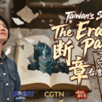 JZMR6CAWI4LHEZBU5PRE - Khabar Asia Uncovering Shared Roots: Taiwan’s Historical Ties Explored in New Documentary video poster