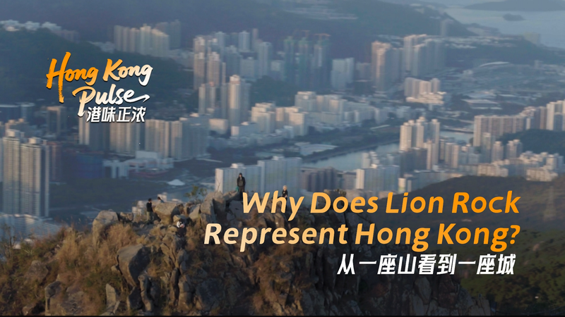 Lion Rock: The Symbol of Hong Kong’s Resilience and Ambition Lion_Rock__The_Symbol_of_Hong_Kong_s_Resilience_and_Ambition video poster