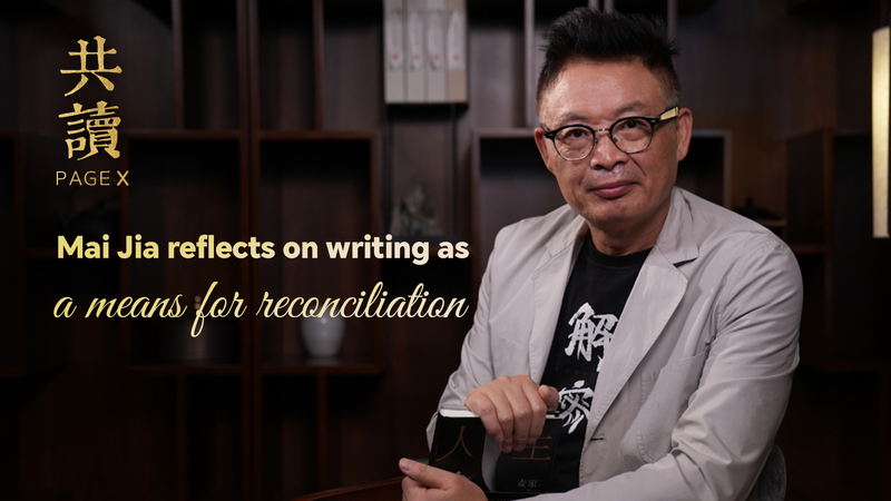 Mai_Jia__Writing_as_a_Path_to_Reconciliation_and_Global_Understanding video poster