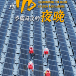 Thailand_China_Solar_Project_Lights_Up_Ubon_Ratchathani_poster - Khabar Asia Thailand_China_Solar_Project_Lights_Up_Ubon_Ratchathani video poster