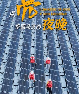 Thailand-China Solar Project Lights Up Ubon Ratchathani Thailand_China_Solar_Project_Lights_Up_Ubon_Ratchathani video poster