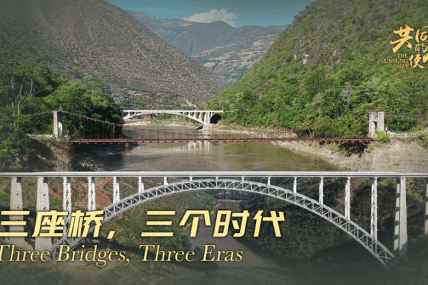 Three Bridges, Three Eras: Yunnan’s Nujiang River Chronicles China’s Century Three_Bridges__Three_Eras__Yunnan_s_Nujiang_River_Chronicles_China_s_Century video poster
