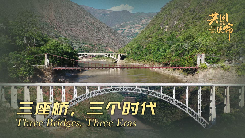 Three_Bridges__Three_Eras__Yunnan_s_Nujiang_River_Chronicles_China_s_Century_poster - Khabar Asia Three_Bridges__Three_Eras__Yunnan_s_Nujiang_River_Chronicles_China_s_Century video poster