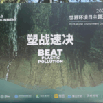 UNEP_China_Marks_World_Environment_Day_with_Focus_on_Plastic_Crisis_poster - Khabar Asia UNEP_China_Marks_World_Environment_Day_with_Focus_on_Plastic_Crisis video poster