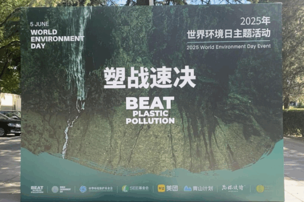 UNEP China Marks World Environment Day with Focus on Plastic Crisis UNEP_China_Marks_World_Environment_Day_with_Focus_on_Plastic_Crisis video poster