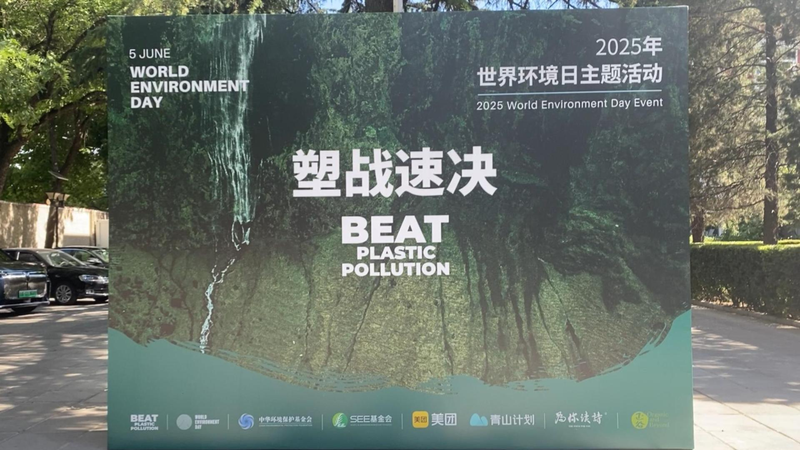 UNEP_China_Marks_World_Environment_Day_with_Focus_on_Plastic_Crisis video poster