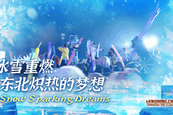 Northeast China’s Winter Boom: Snow Sparks Economic and Cultural Revival Northeast China’s Winter Boom: Snow Sparks Economic and Cultural Revival video poster