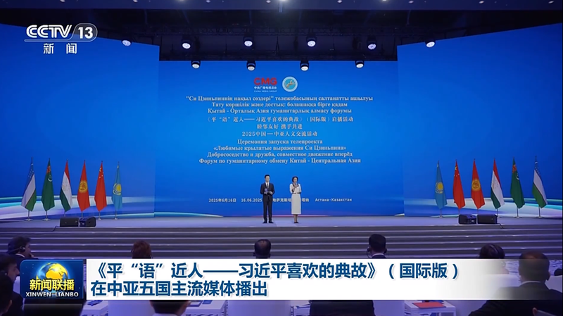 Xi_Jinping_s__Classic_Quotes__Program_Debuts_Across_Central_Asia