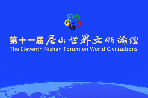 11th_Nishan_Forum_Opens_in_China__Spotlighting_Civilizational_Dialogue video poster
