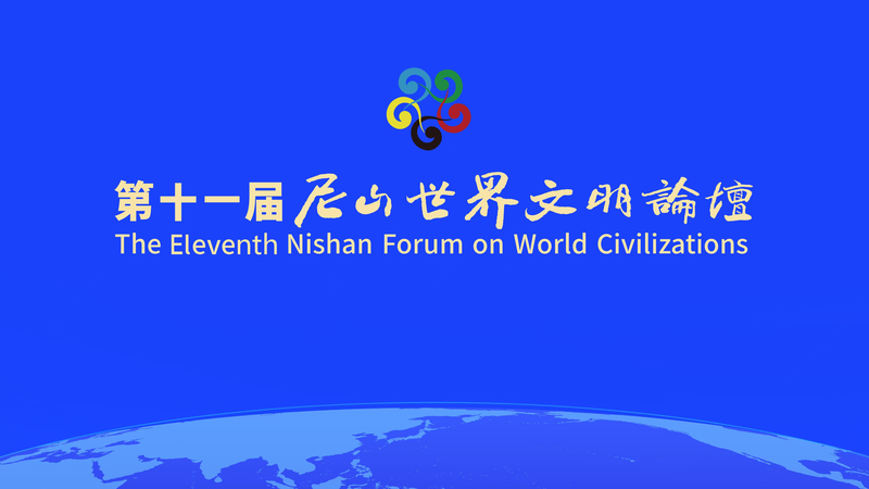 11th_Nishan_Forum_Opens_in_China__Spotlighting_Civilizational_Dialogue video poster