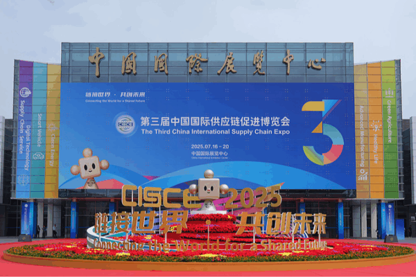 3rd CISCE Opens in Beijing, Boosting Global Supply Chain Innovation 3rd_CISCE_Opens_in_Beijing__Boosting_Global_Supply_Chain_Innovation