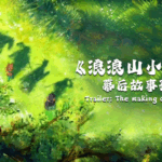 ‘Nobody’ Redefines ‘Journey to the West’ with Mythical Yaoguai Adventure video poster
