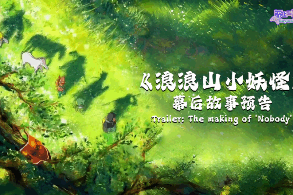 ‘Nobody’ Redefines ‘Journey to the West’ with Mythical Yaoguai Adventure ‘Nobody’ Redefines ‘Journey to the West’ with Mythical Yaoguai Adventure video poster