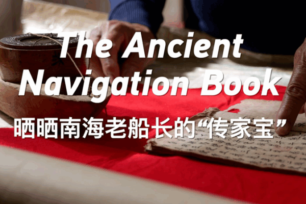 Ancient ‘Genglubu’ Guides South China Sea Voyages for Centuries Ancient__Genglubu__Guides_South_China_Sea_Voyages_for_Centuries video poster