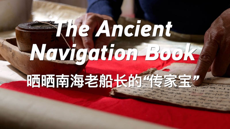 Ancient__Genglubu__Guides_South_China_Sea_Voyages_for_Centuries_poster - Khabar Asia Ancient__Genglubu__Guides_South_China_Sea_Voyages_for_Centuries video poster